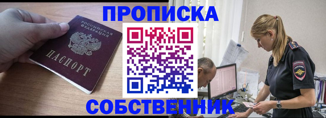 прописка ребенка в Сыктывкаре