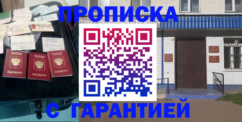 прописка ребенка в Сыктывкаре